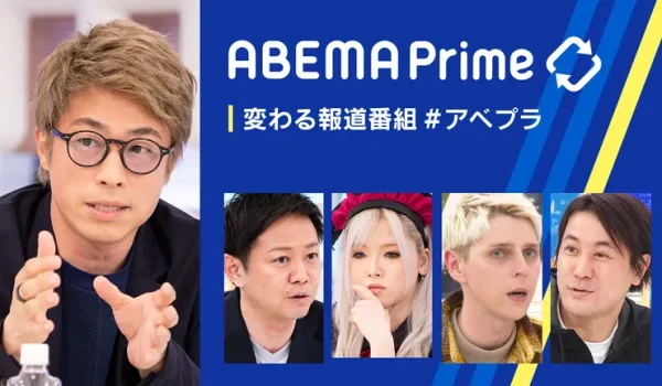 小原ブラスが8月2日(金）21:00〜23:00放送のAbemaTV「Abema Prime」に出演いたします。