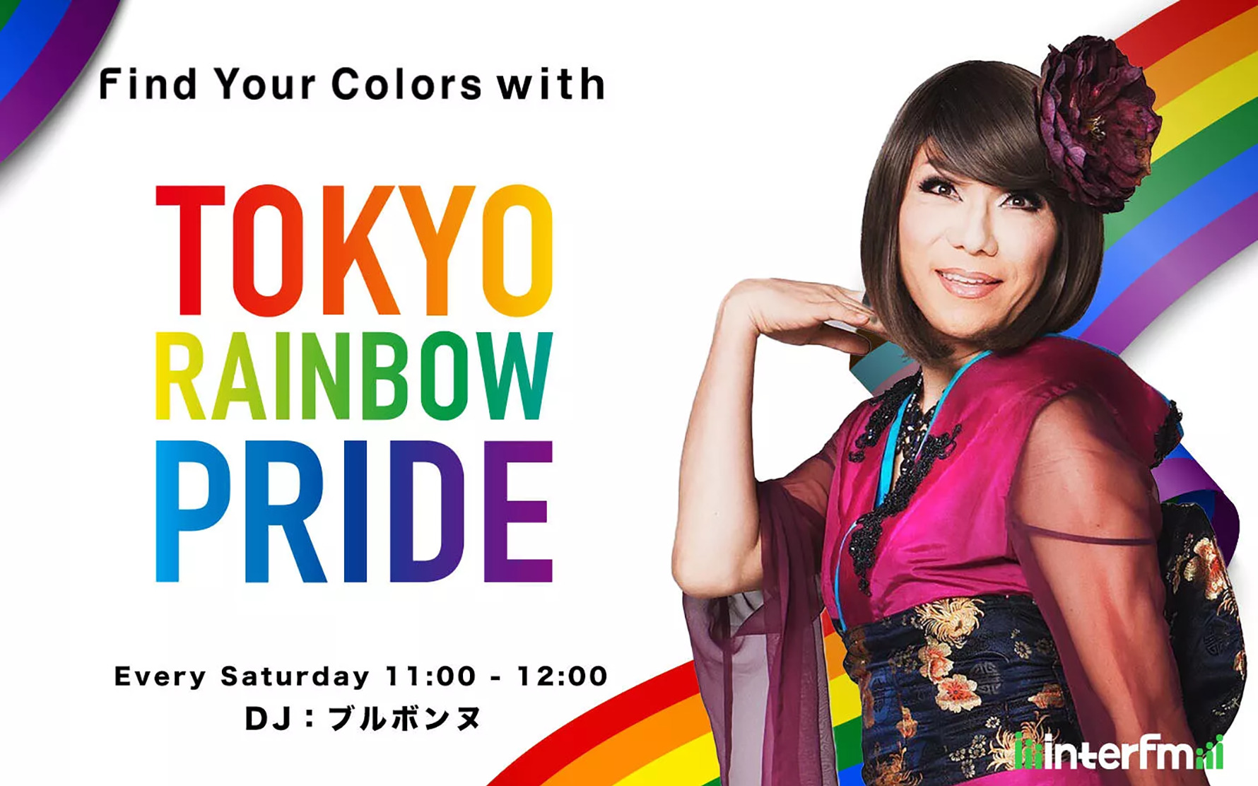 弊社所属のふたりぱぱ みっつんが、1月27日（土） Inter FM「Find Your Colors with TOKYO RAINBOW PRIDE」に出演します。