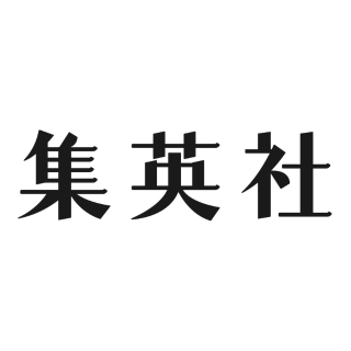 株式会社集英社