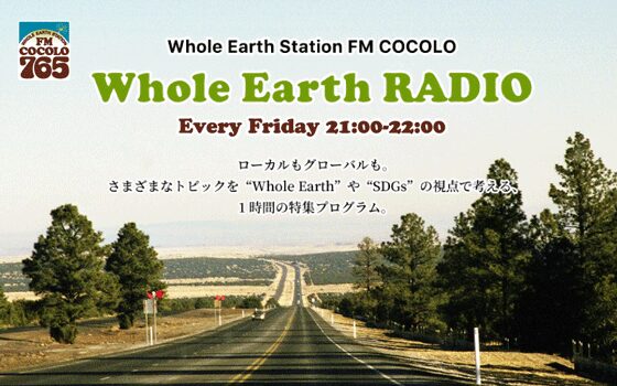 弊社所属の若林佑真が、10月25日（金）21:00～FM COCOLO 「Whole Earth RADIO」に出演いたします。