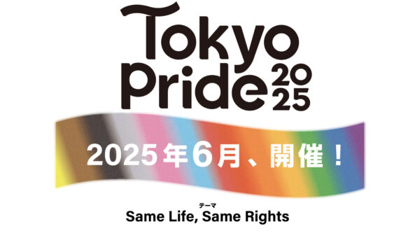 小原ブラスが6月7日（土）開催「Tokyo Pride 2025 Pride Parade & Festival」にて司会を務めます。